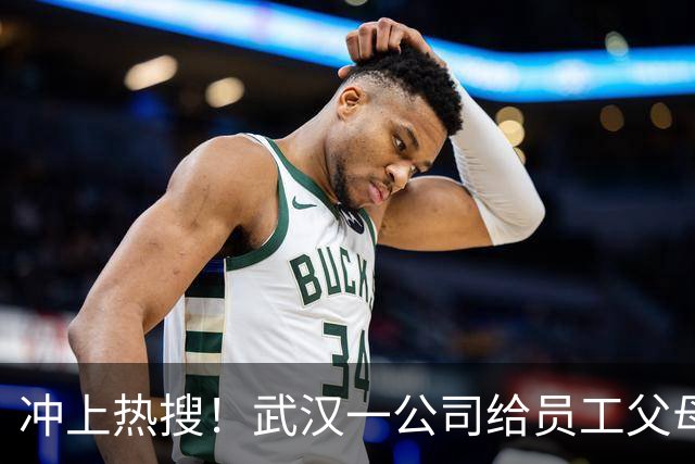 冲上热搜！武汉一公司给员工父母发“孝心工资”，最高每月1600元
